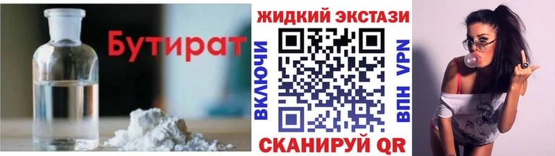 БУТИРАТ бутандиол  Усть-Джегута 
