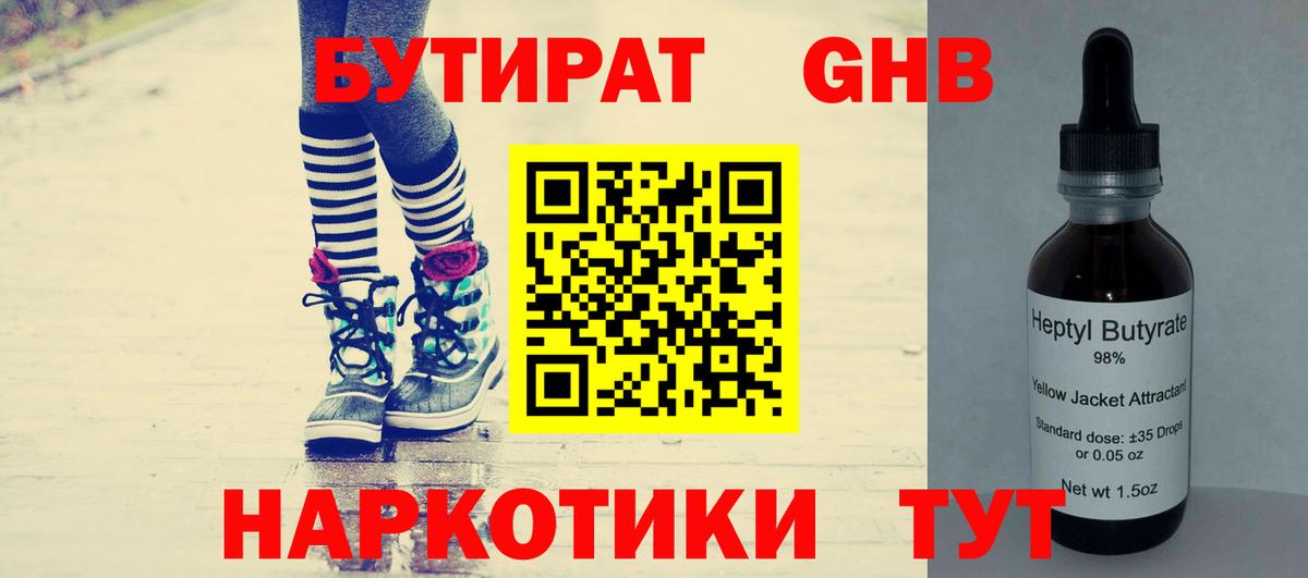 Бутират вода  Вход с VPN  Усть-Джегута 