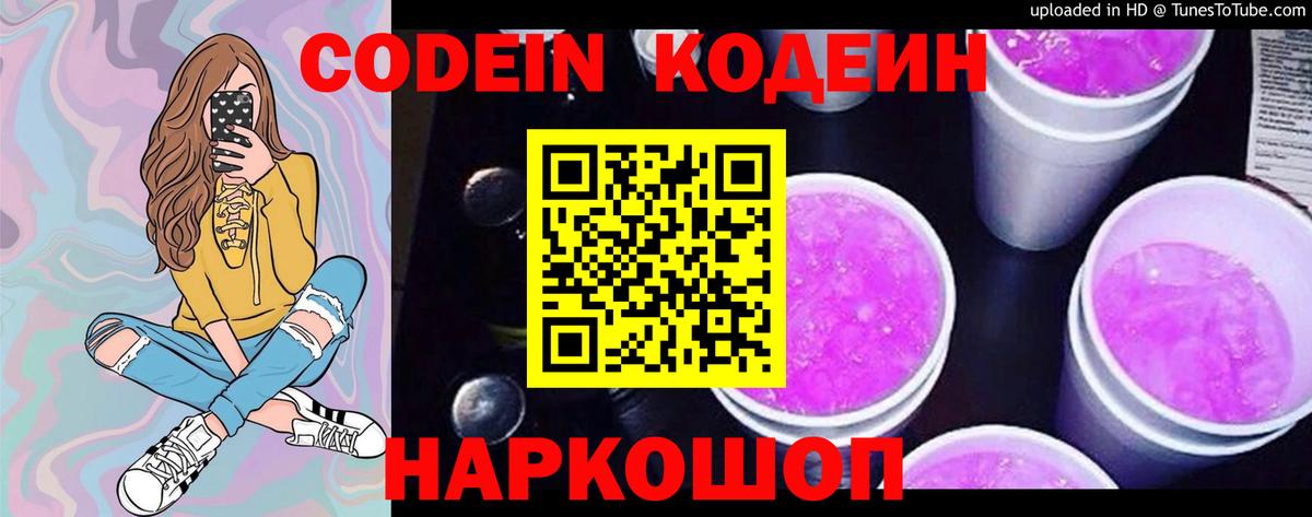 Codein Purple Drank Усть-Джегута
