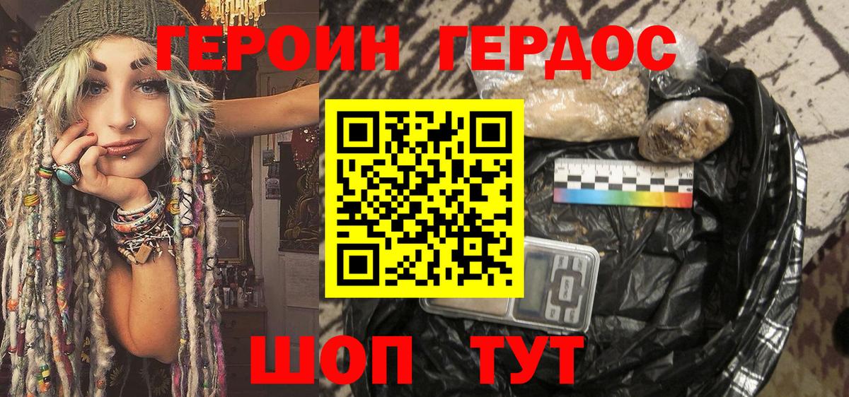 Героин белый Усть-Джегута