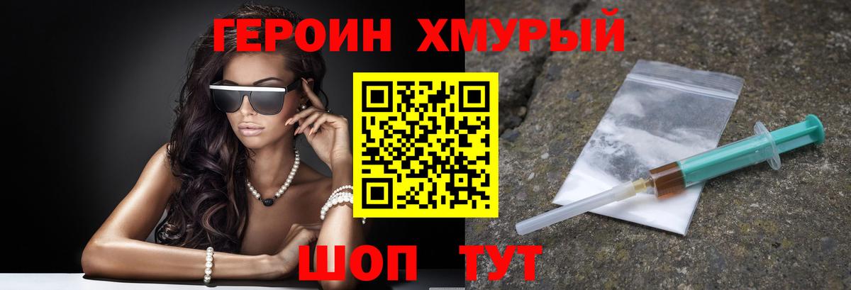 Героин хмурый  Вход с VPN  ГЕРОИН  Усть-Джегута 