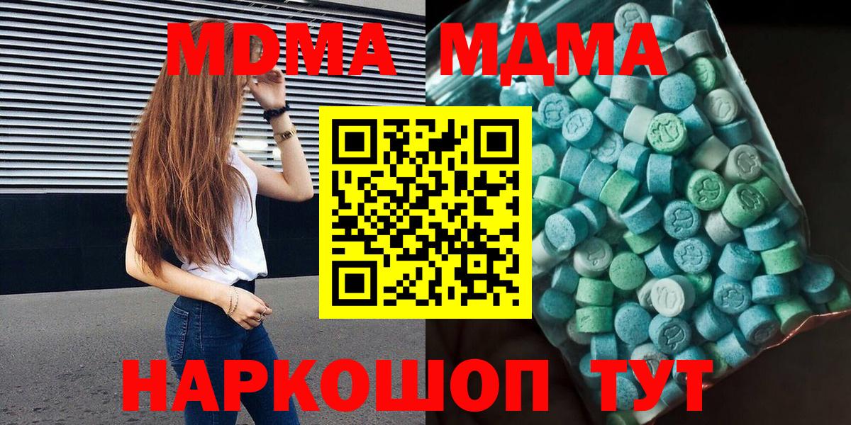 Усть-Джегута  МДМА Molly  Вход с VPN  MDMA  MDMA crystal 