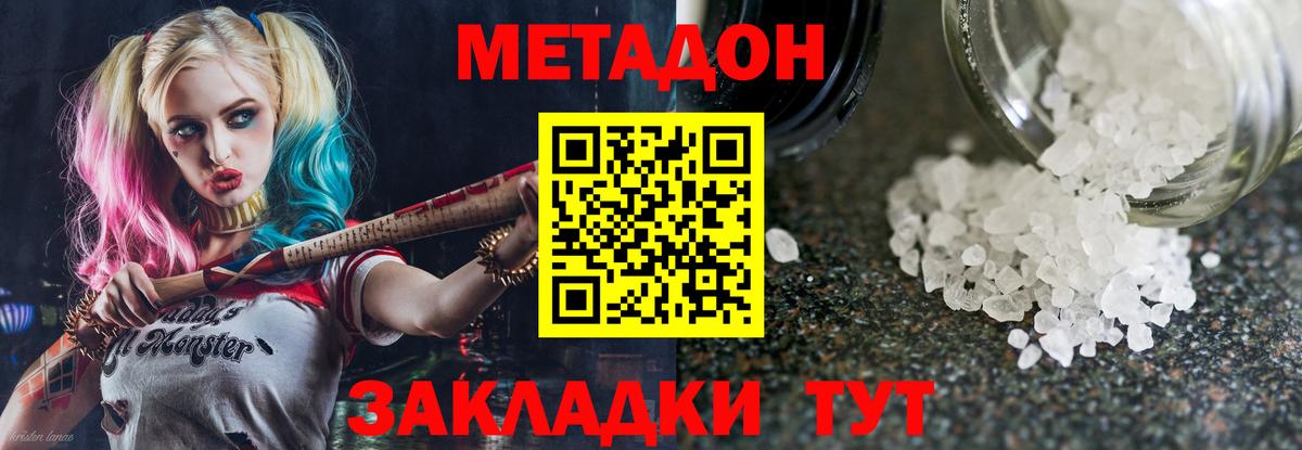 МЕТАДОН кристалл  Вход с VPN  Усть-Джегута  МЕТАДОН кристалл 