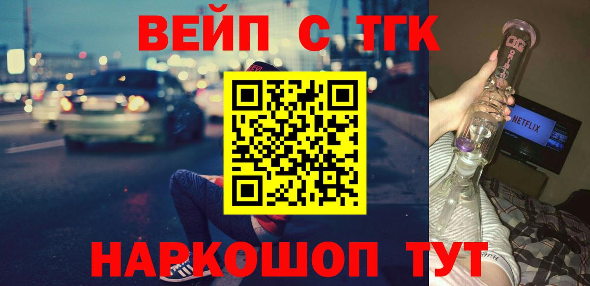 ТГК THC oil  Вход с VPN  ТГК вейп с тгк  Усть-Джегута 